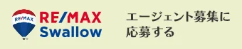 エージェント募集に応募する