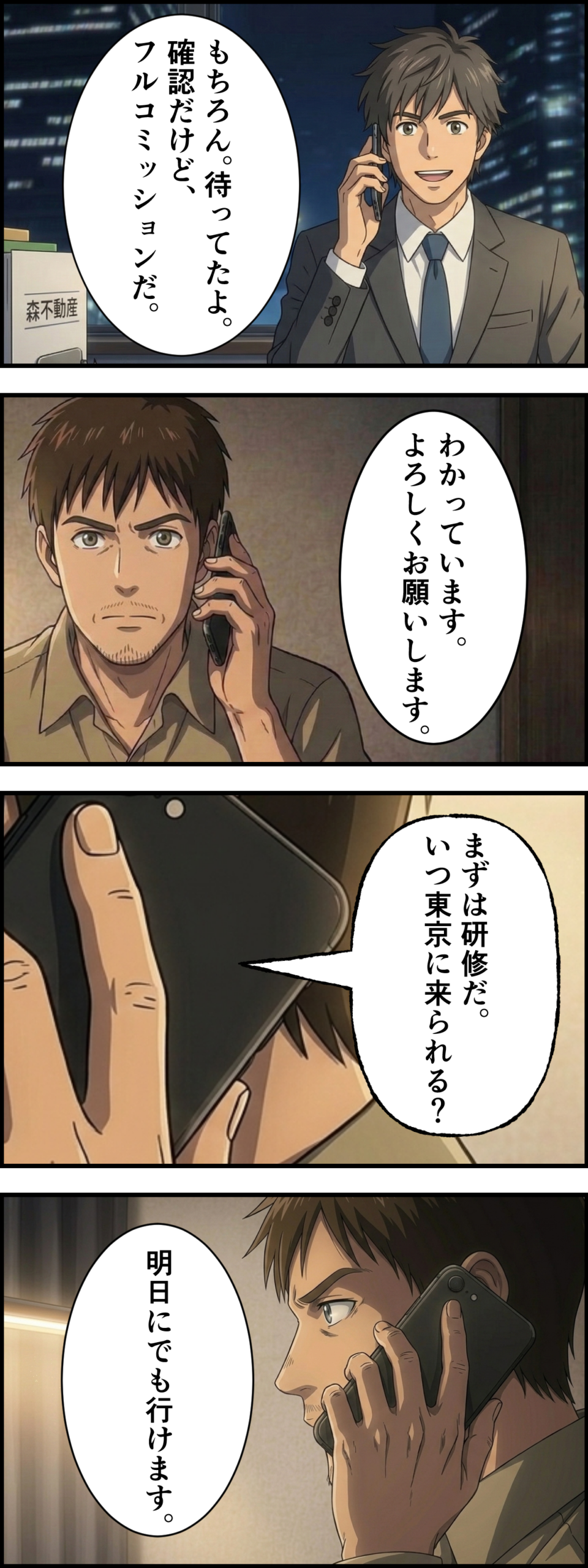 第10話「覚悟」