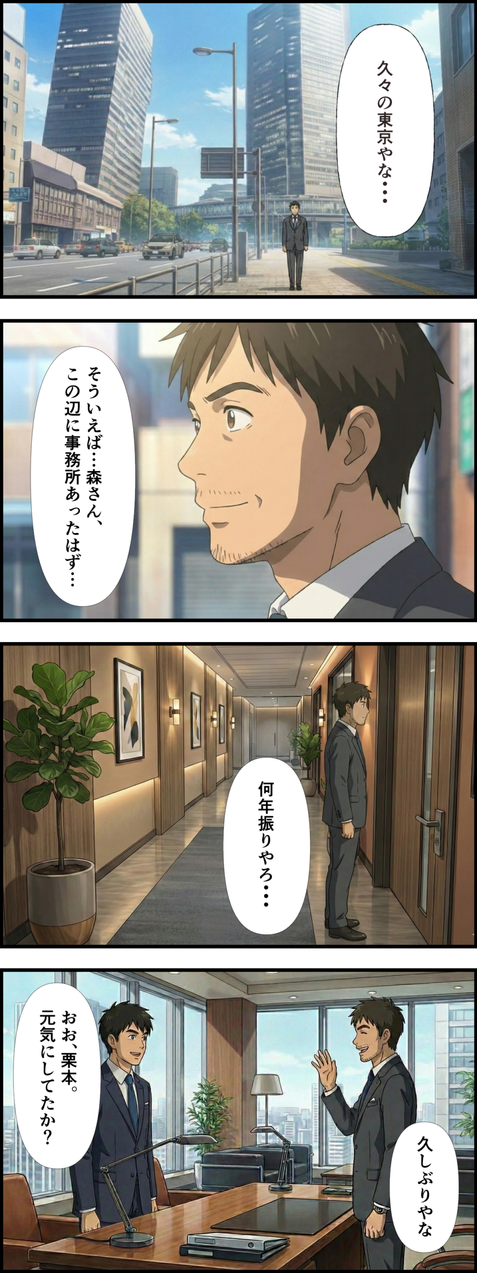 第6話「六本木の寄り道」