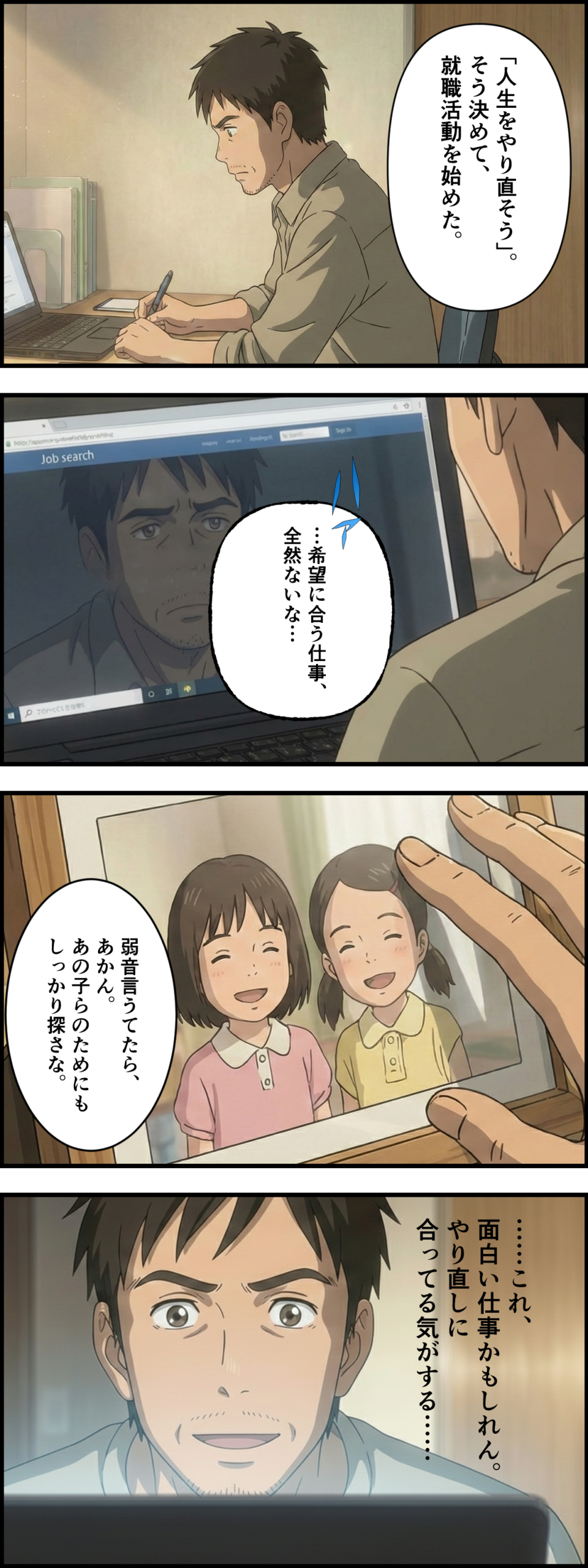 第4話「再出発と一筋の光」